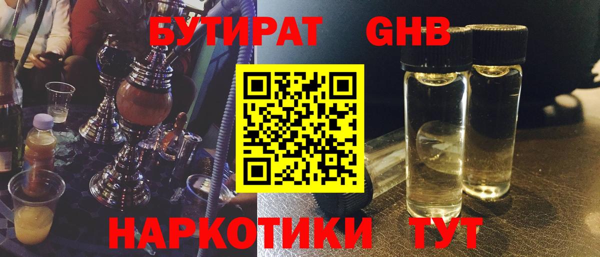 Бутират вода Кольчугино