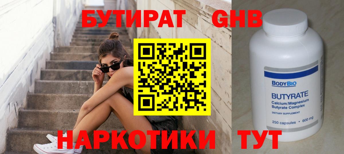 Кольчугино  Бутират  Вход с VPN  Бутират GHB 