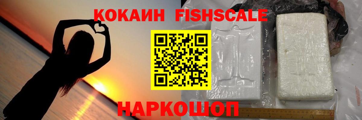 Кокаин Fish Scale  Вход с VPN  КОКАИН VHQ  где продают наркотики  Кольчугино 