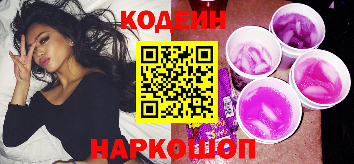 Codein Purple Drank Кольчугино