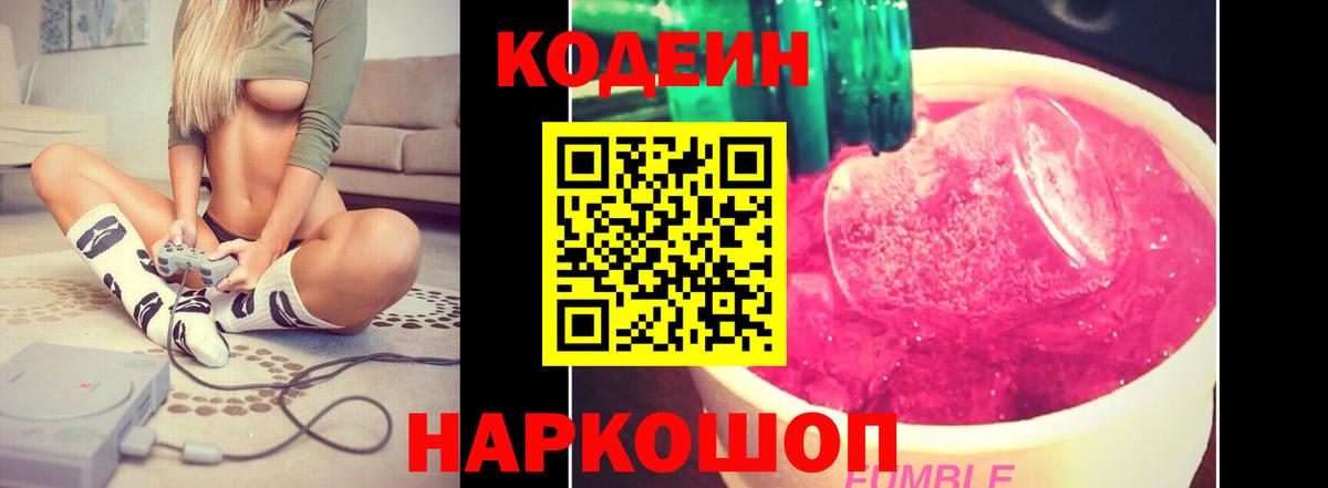 Кодеин напиток Lean (лин)  Вход с VPN  Кольчугино  Codein Purple Drank 