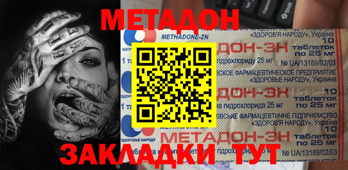 МЕТАДОН VHQ  МЕТАДОН кристалл  Вход с VPN  Кольчугино 